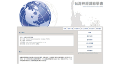 Desktop Screenshot of neuromodulation.org.tw